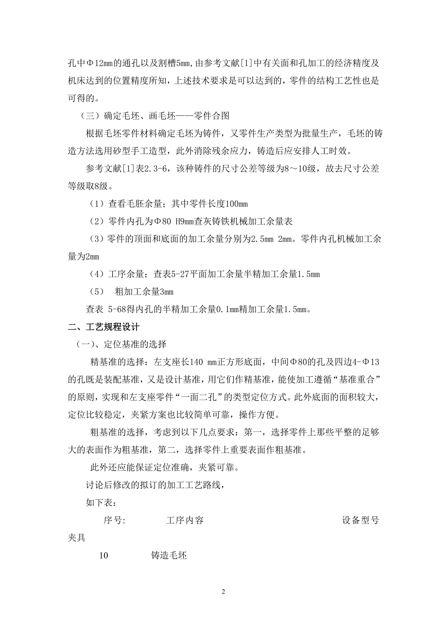 左支座工艺工装设计说明书_第2页