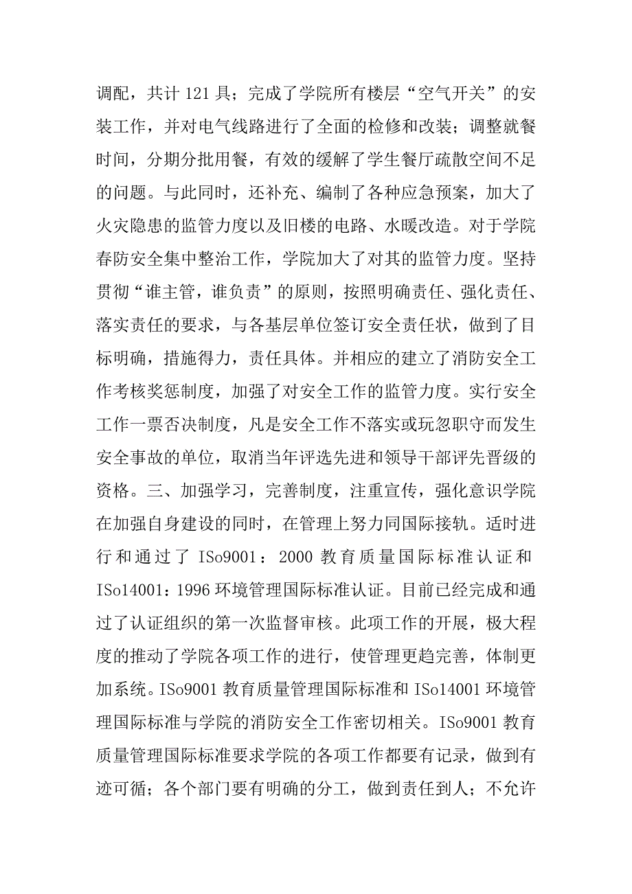 xx年职业学院春防整治工作总结_第3页