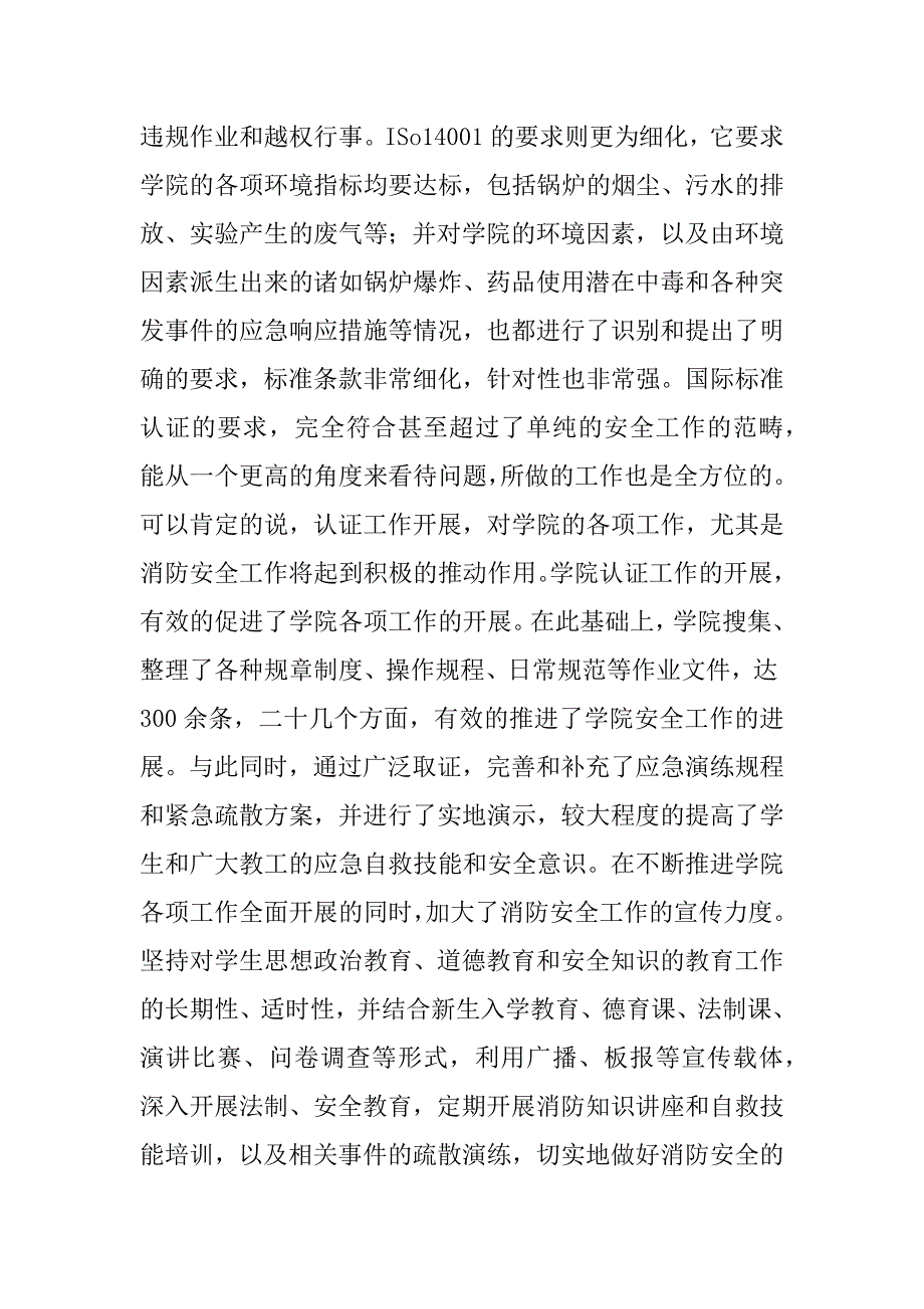 xx年职业学院春防整治工作总结_第4页