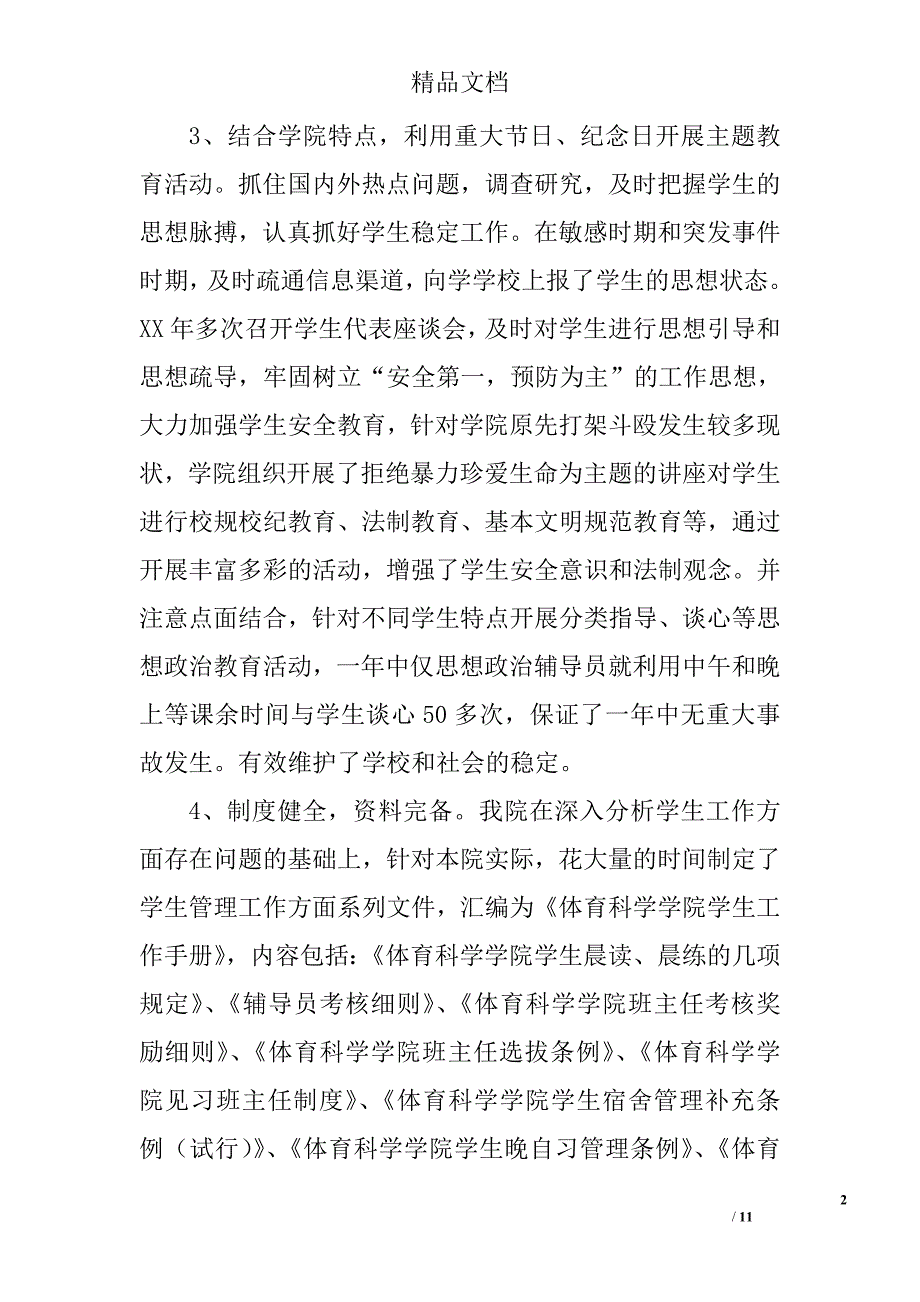 体育科学学院团委2010年工作考核自查报告_第2页