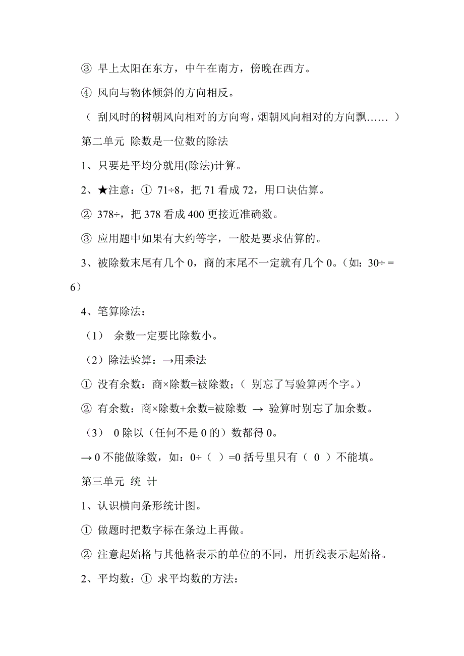 2016三年级数学下册期末知识点梳理_第2页