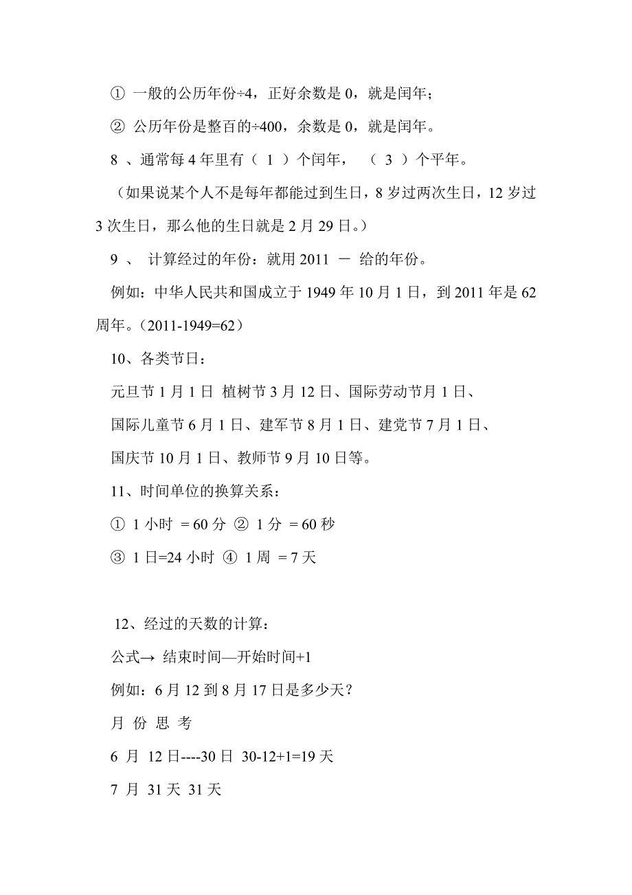 2016三年级数学下册期末知识点梳理_第4页