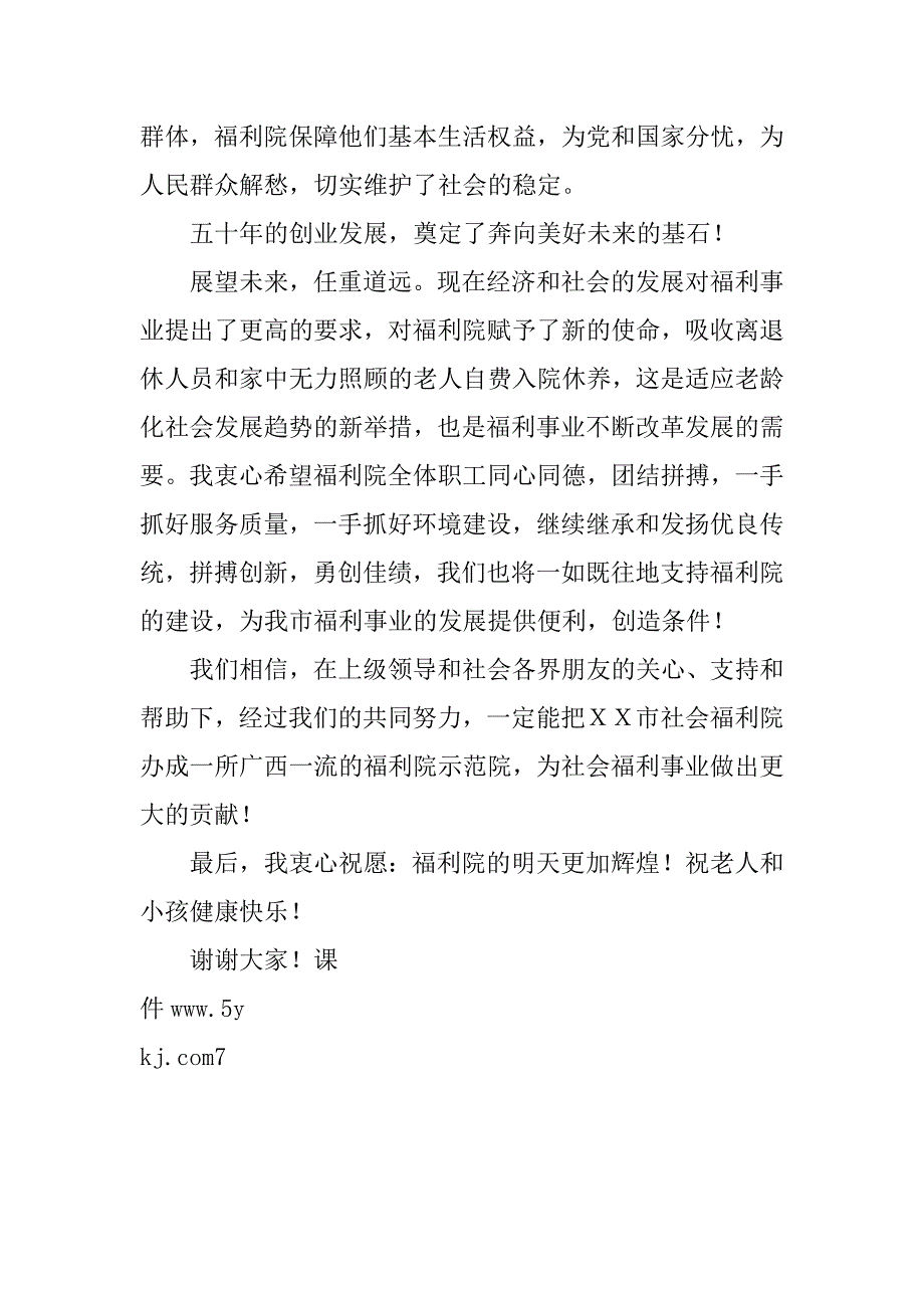 在ｘｘ市社会福利院建院周年上的讲话_第2页