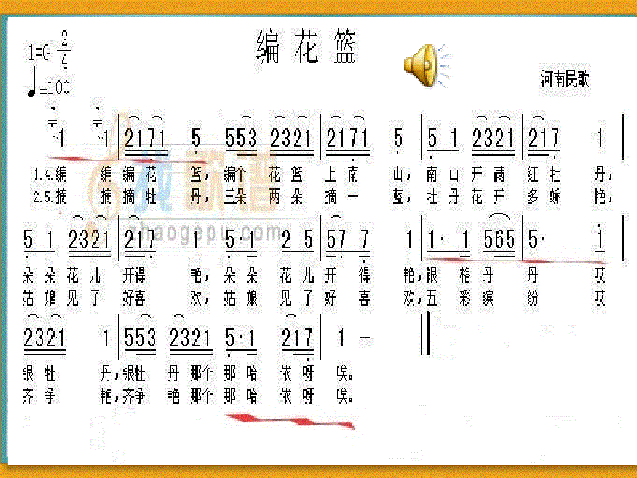 小学音乐教学课件  编花篮_第3页