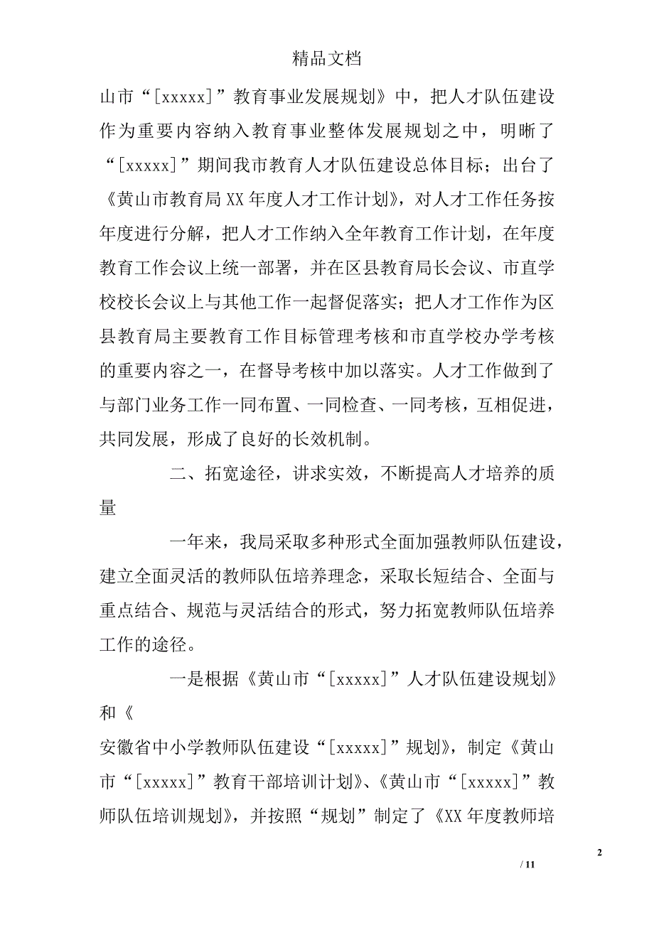 人才工作汇报材料_第2页