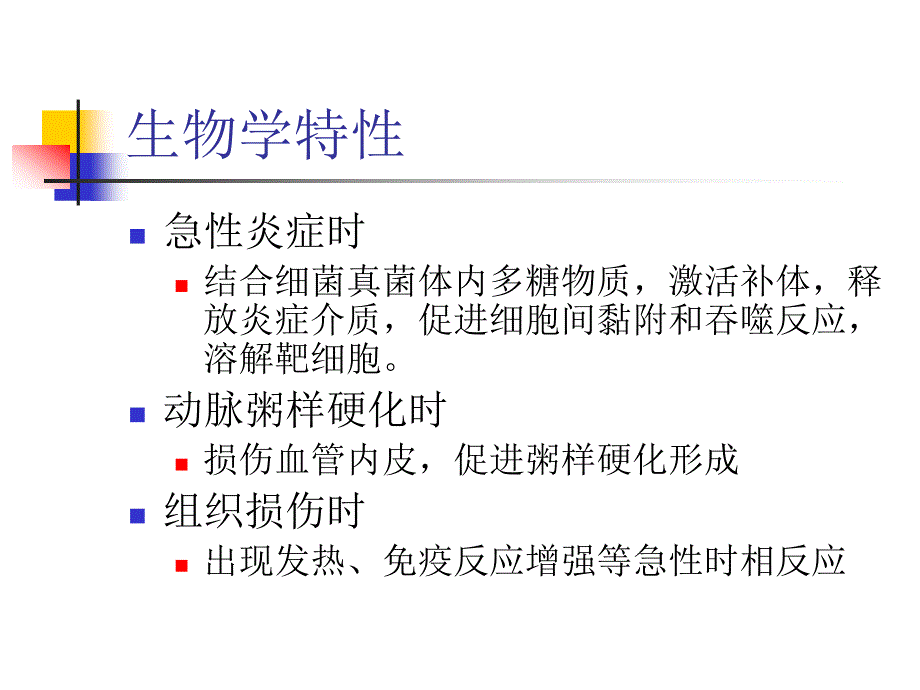 CRP及PCT的临床应用_第4页