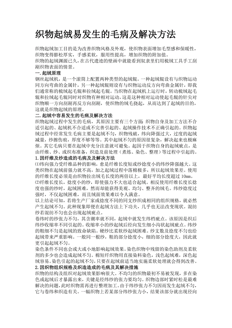 机织物起绒方法及原理_第1页