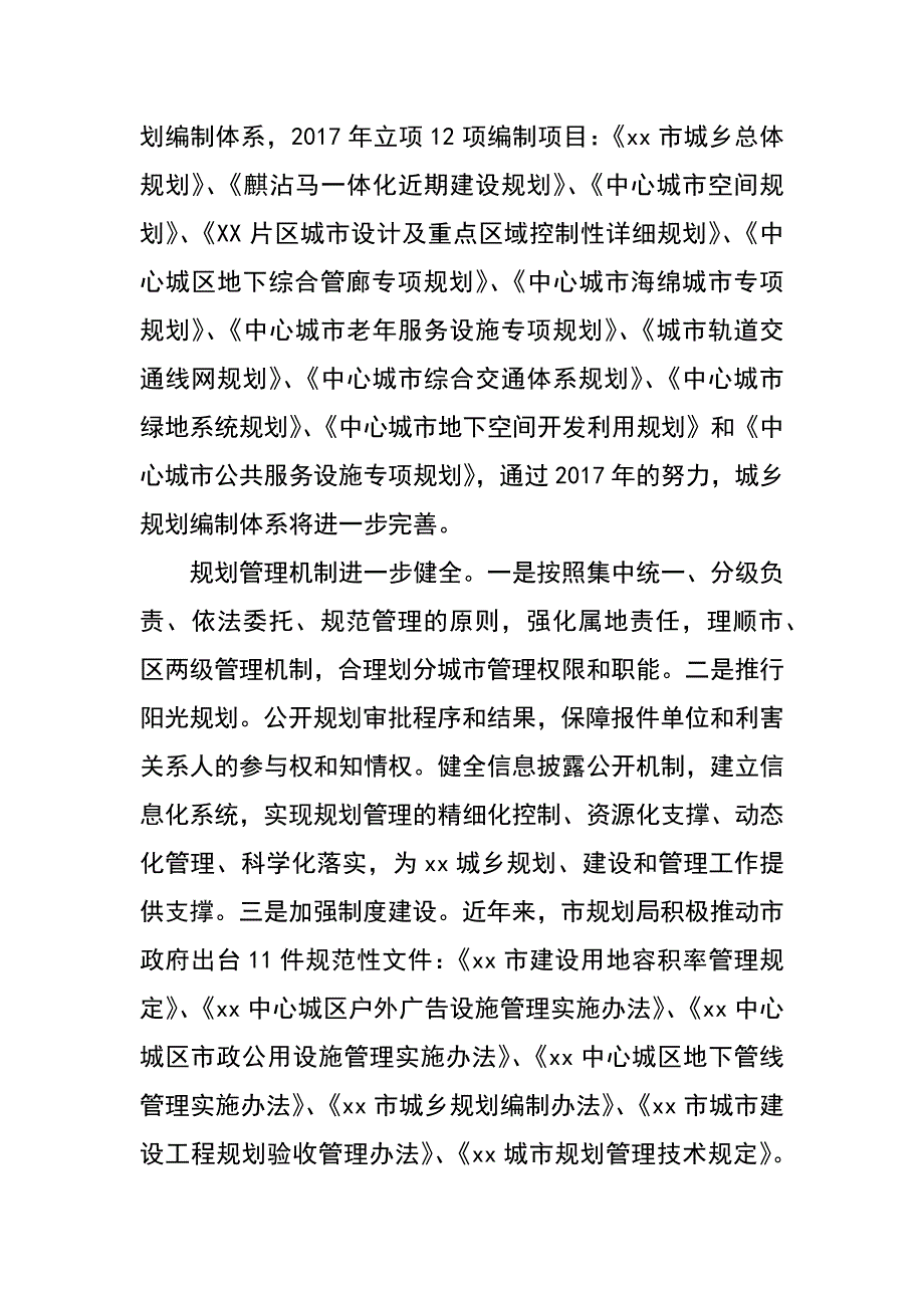 规划局社会评价意见建议整改报告_第3页