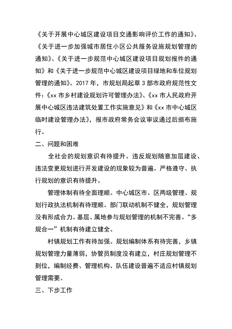 规划局社会评价意见建议整改报告_第4页