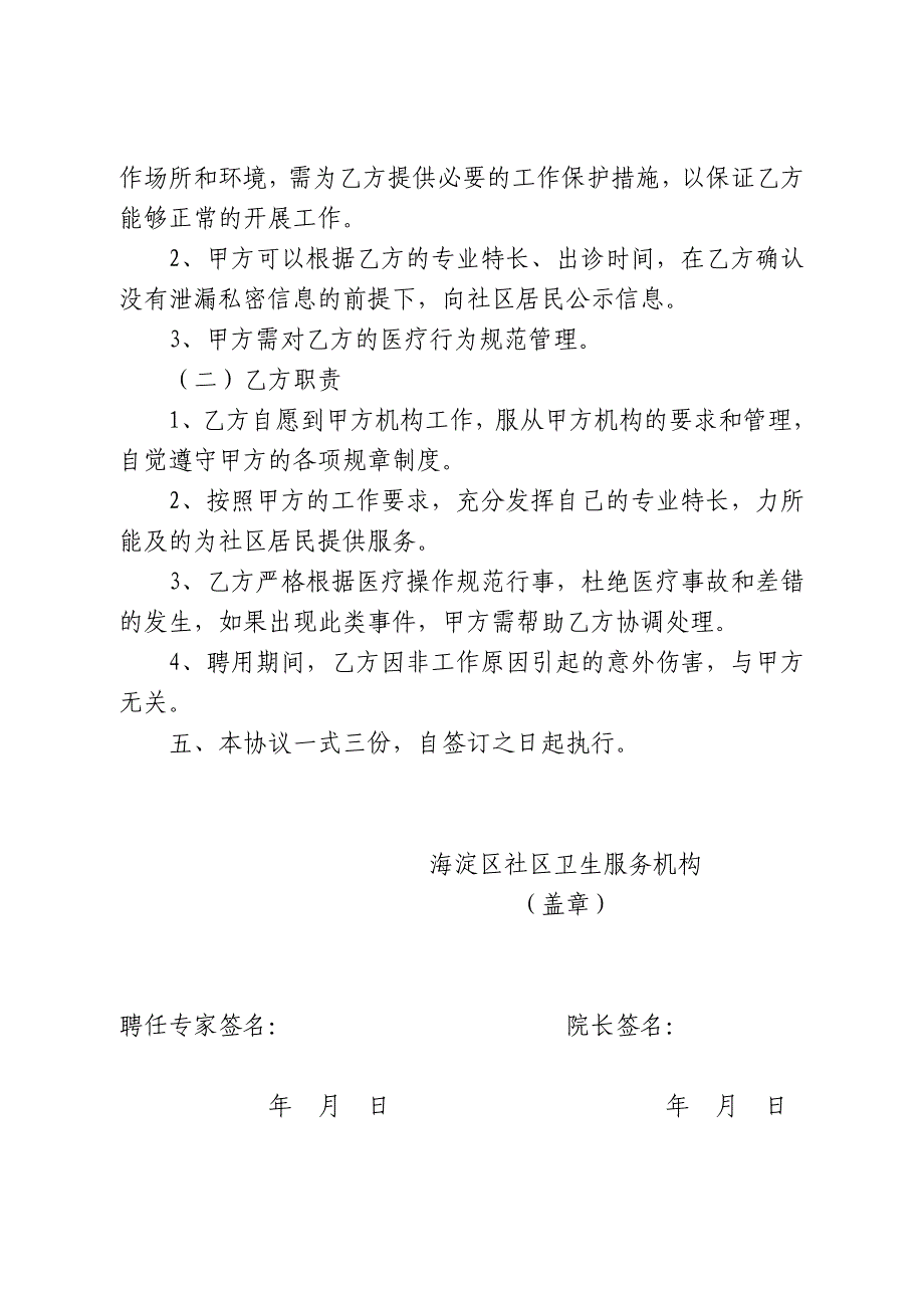 退休医学专家聘任协议书_第2页