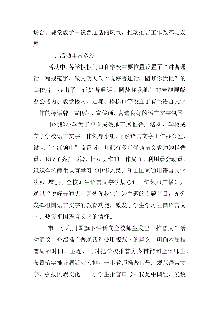 “第18届全国推广普通话宣传周”活动总结_第2页