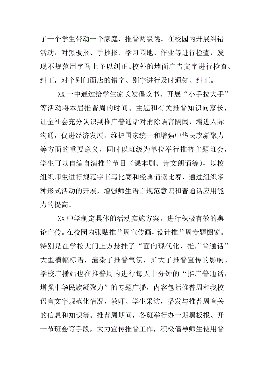 “第18届全国推广普通话宣传周”活动总结_第4页