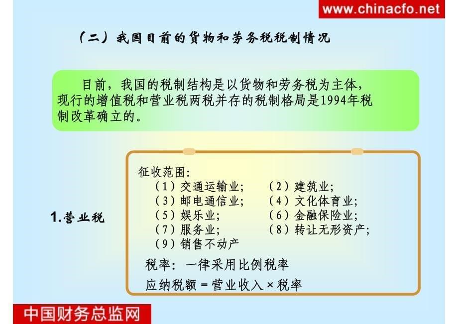 营改增政策(重点税源版)_第5页