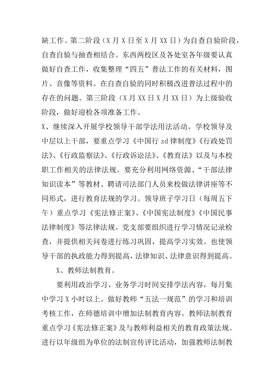 xx年“四五”普法总结验收方案 _第2页