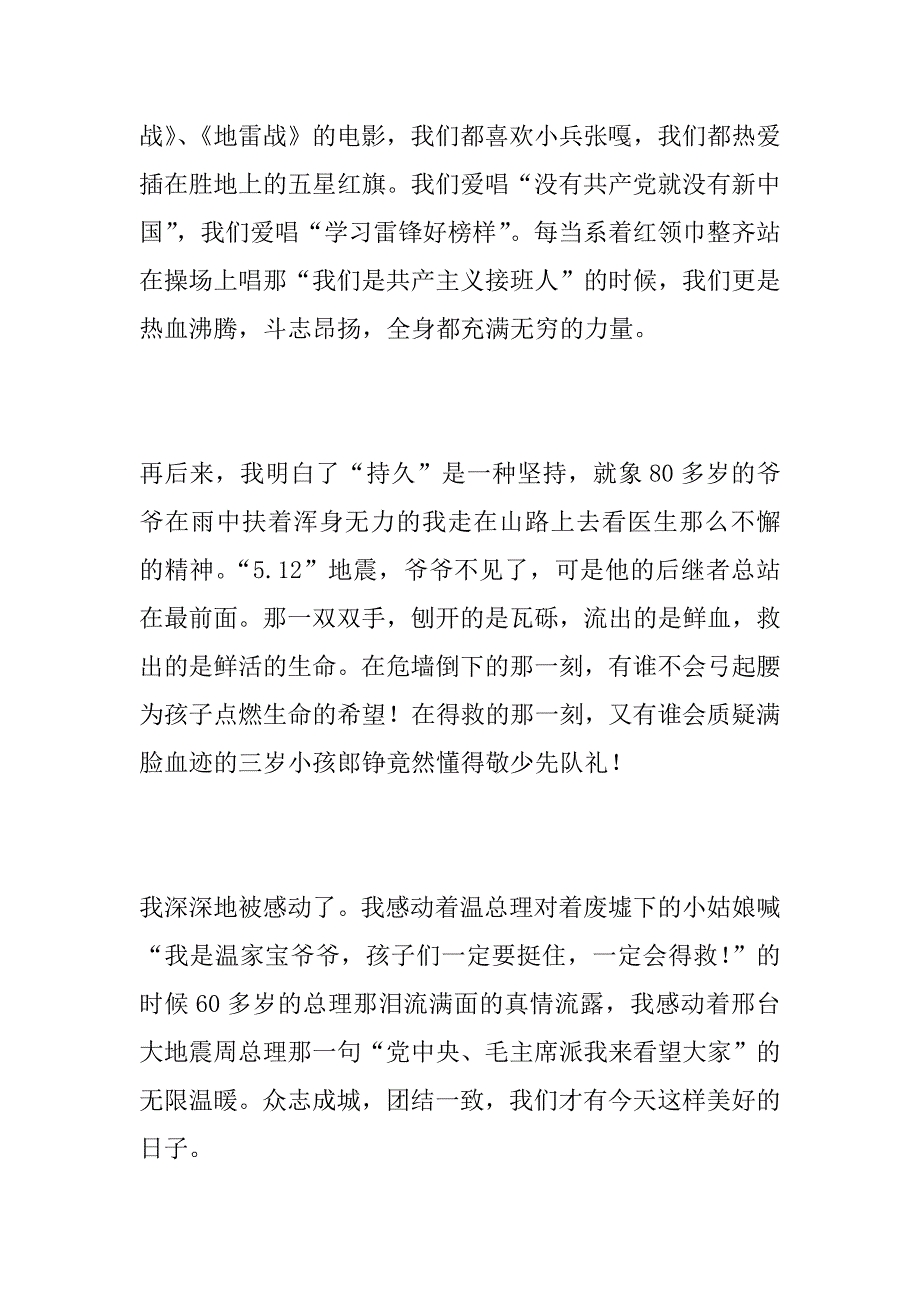 大爱无疆--建党90周年征文_第2页