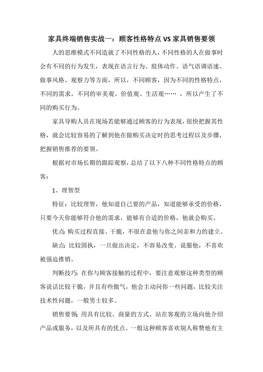 家具终端销售实战_第1页