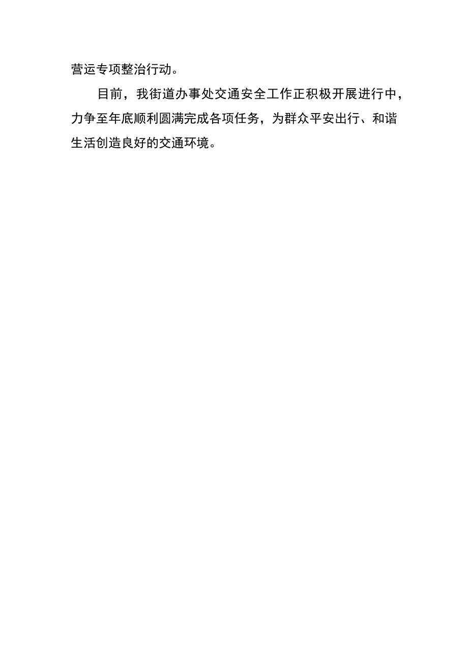 街道办事处xx年上半年道路交通安全工作总结_第4页