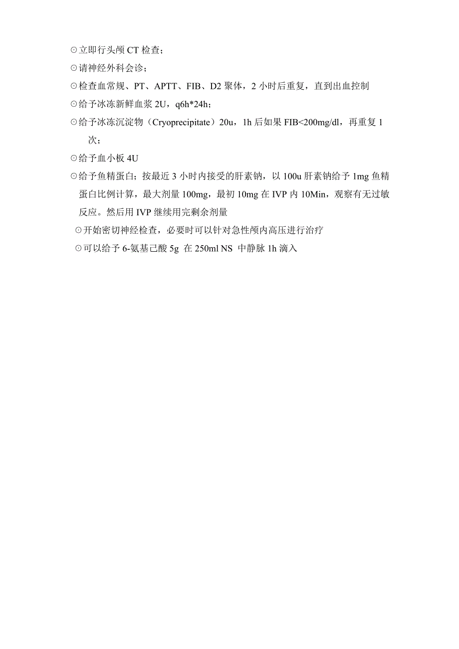 4.5小时内r-tpa静脉标准操作规程_第4页