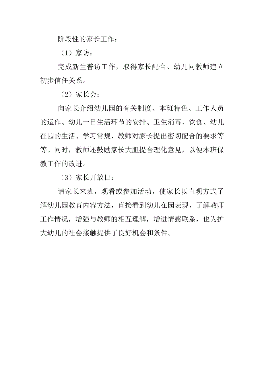 xx幼儿园小班安全计划_第4页