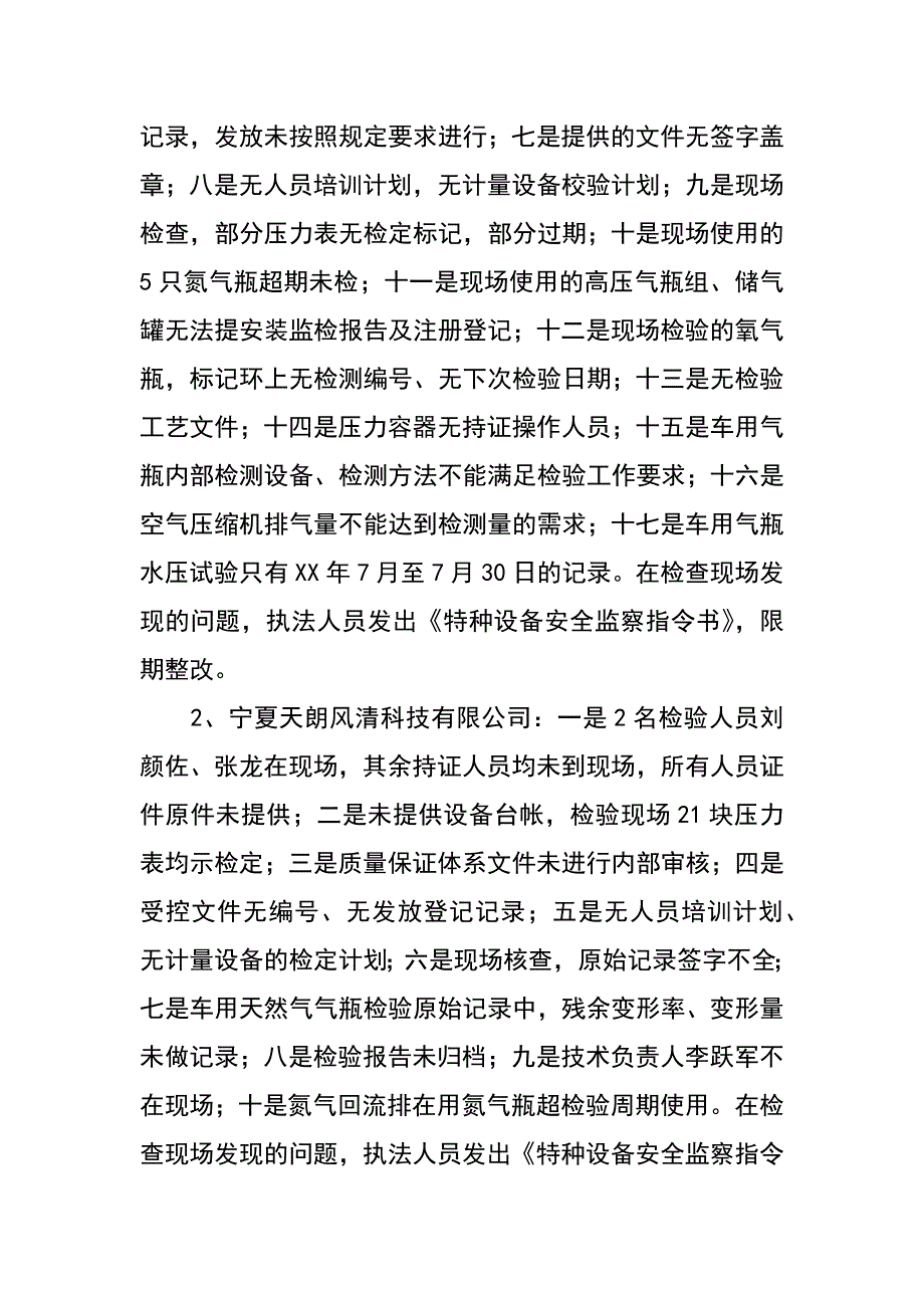 质监局关于对社会检验机构进行监督检查情况的报告_第3页