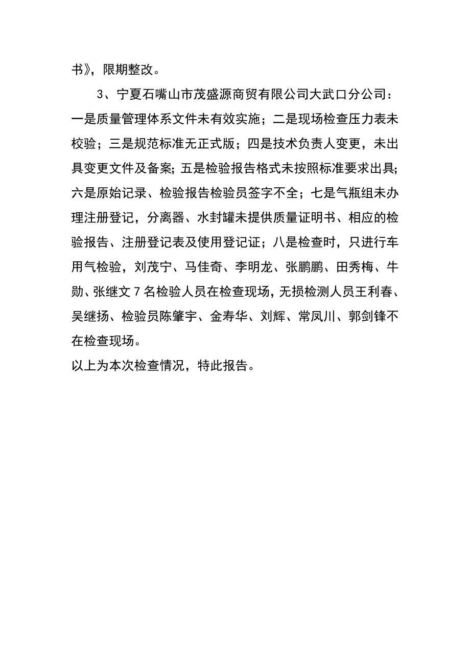 质监局关于对社会检验机构进行监督检查情况的报告_第4页