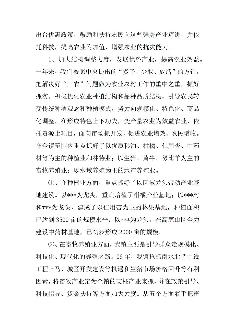 在全镇经济工作年终总结会议上的讲话_第3页