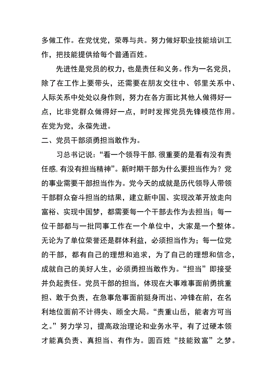 职业技能鉴定中心主任两学一做心得体会_第2页