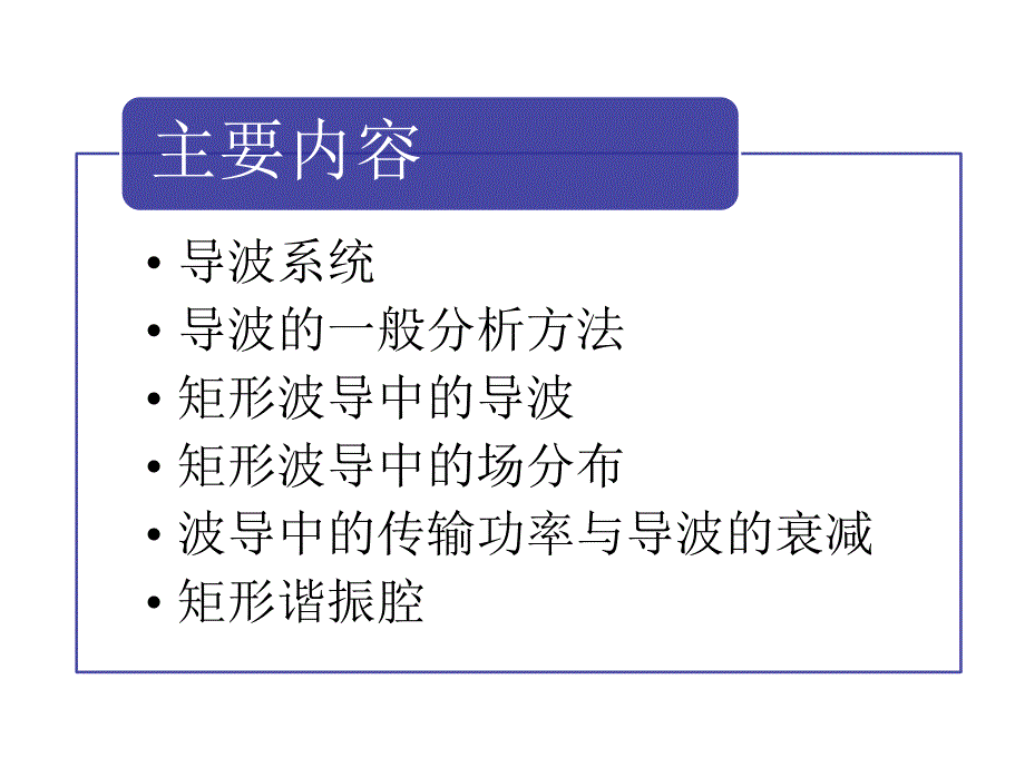 第七章 导行电磁波 - 部分_第2页