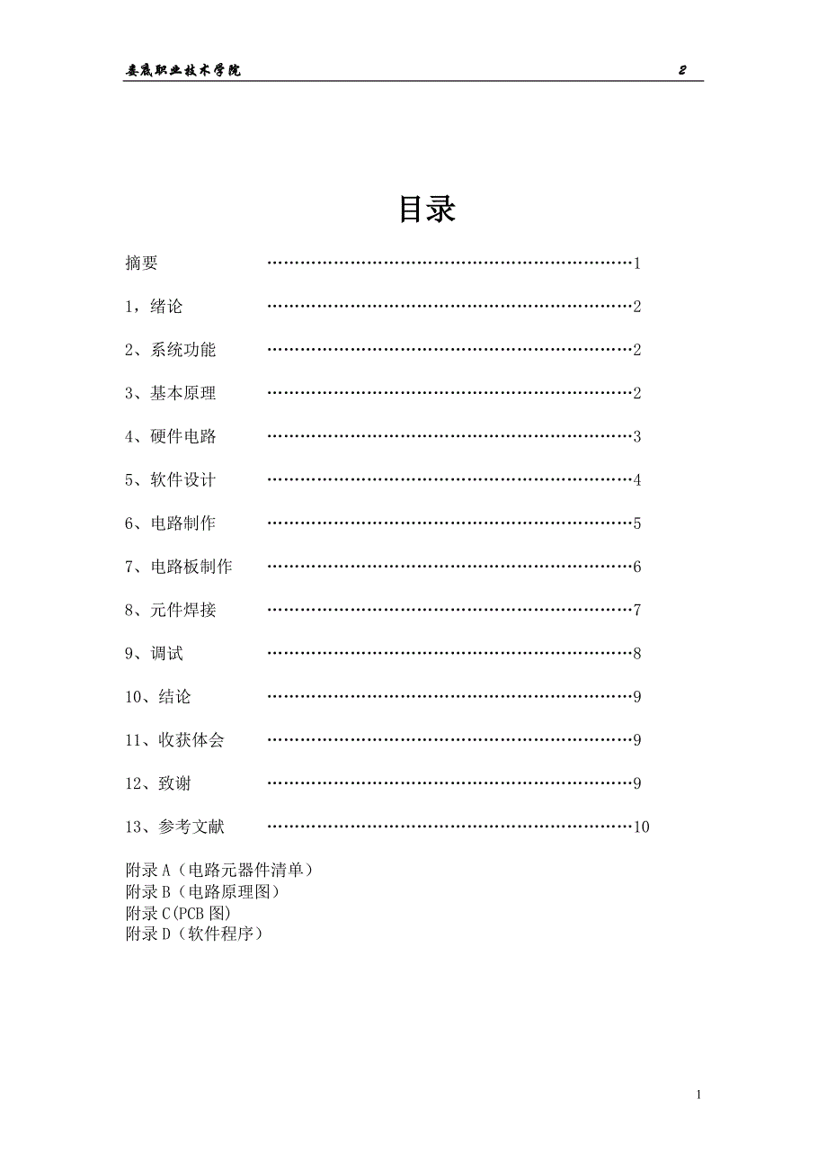 毕业设计---数字温度计_第3页