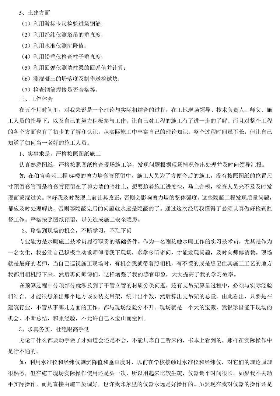 水暖实习技术员实习总结_第2页