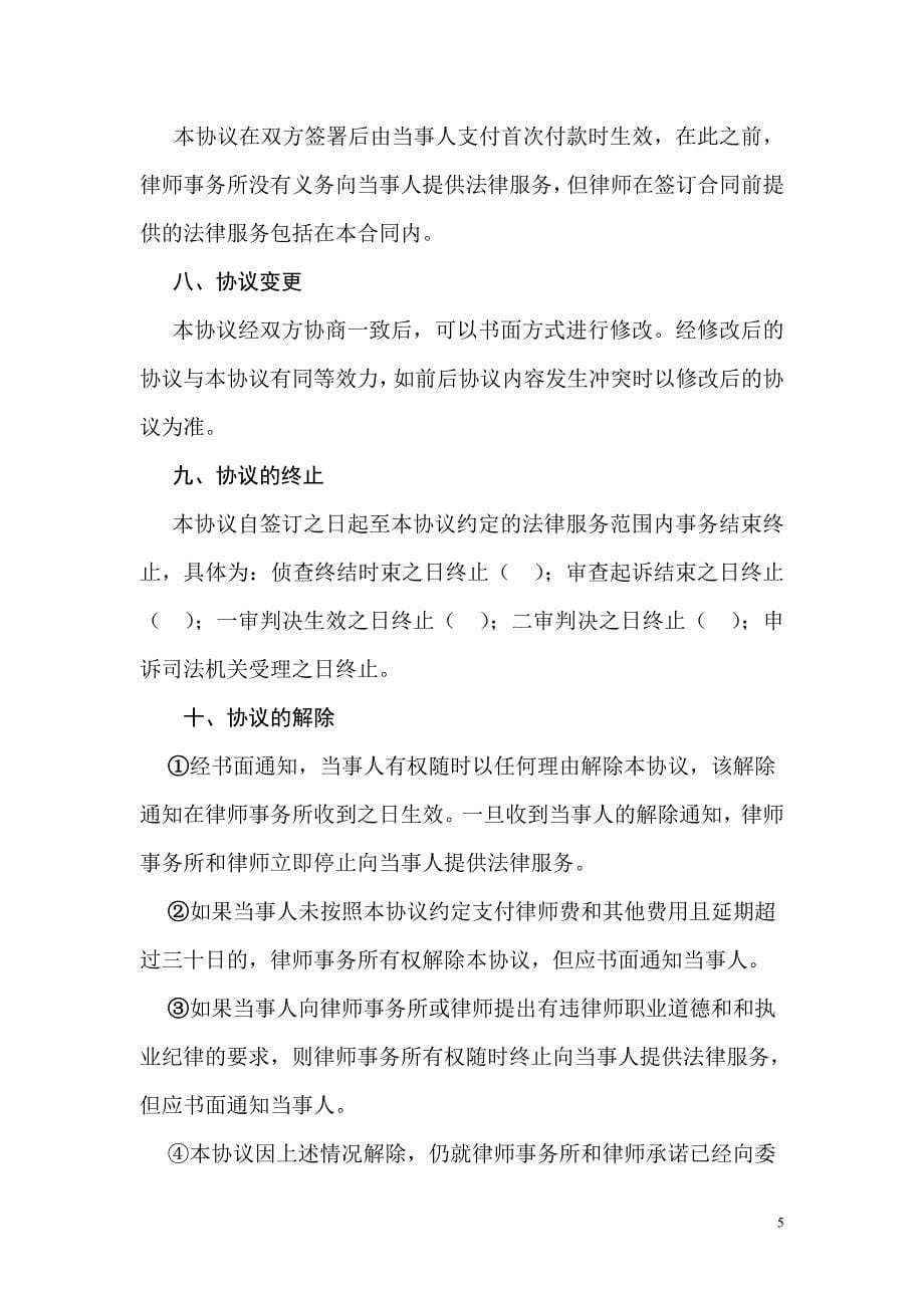 3、刑事案件聘请律师协议_第5页