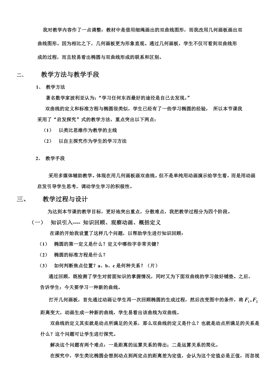 、 双曲线的定义及其标准方程_第2页