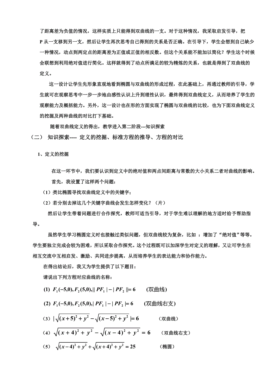 、 双曲线的定义及其标准方程_第3页