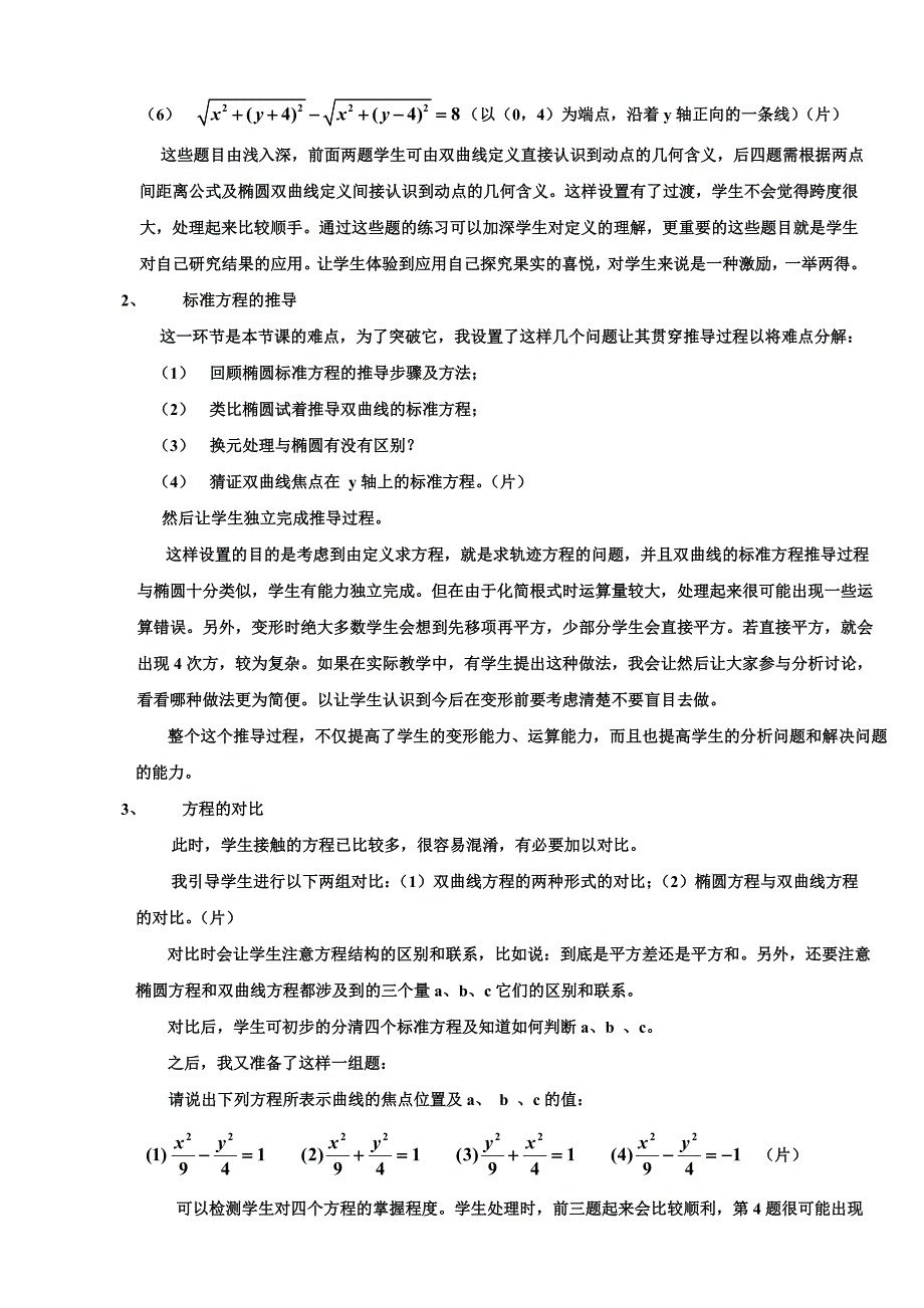 、 双曲线的定义及其标准方程_第4页