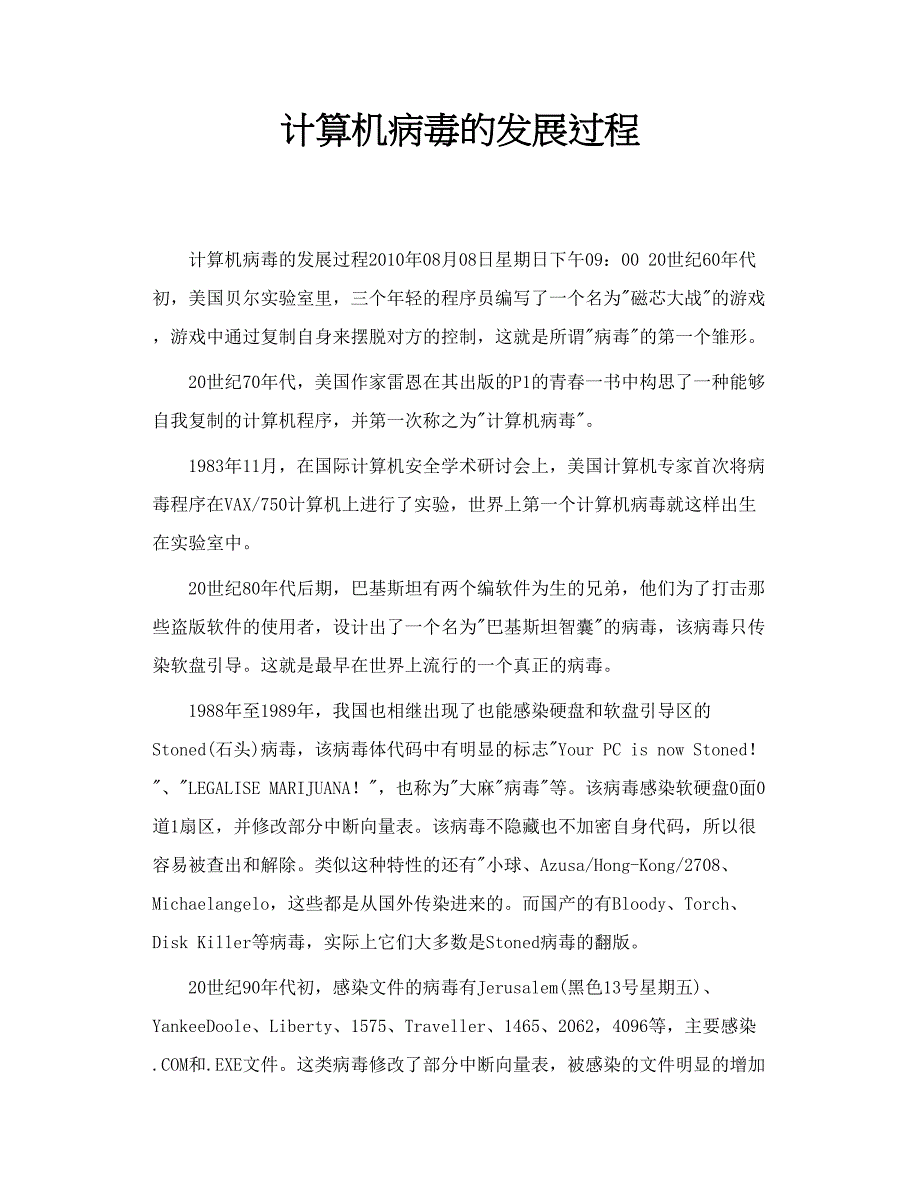 计算机病毒的发展过程_第1页