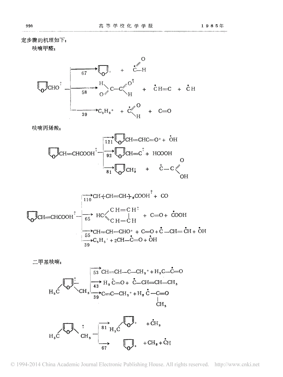 芳杂环化合物的质谱及其量子化学计算_第2页