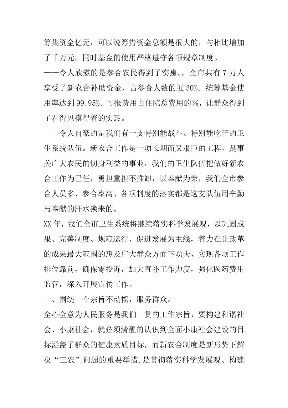 在新型农村合作医疗工作座谈会上的讲话_第2页