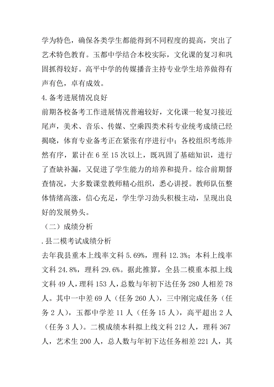 xx年全县高考备考研讨会讲话稿_第3页