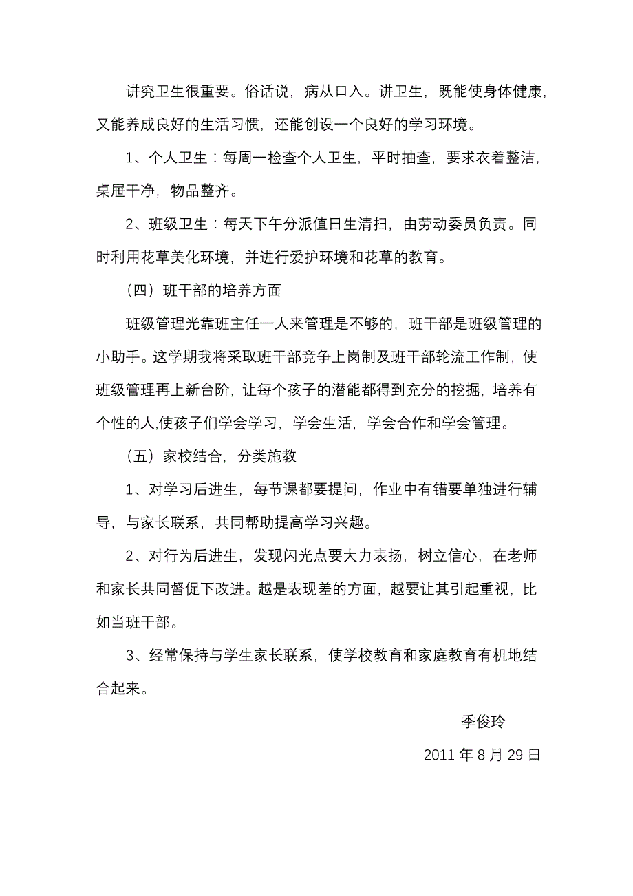 小学二年级工作计划和后进生转化计划_第3页