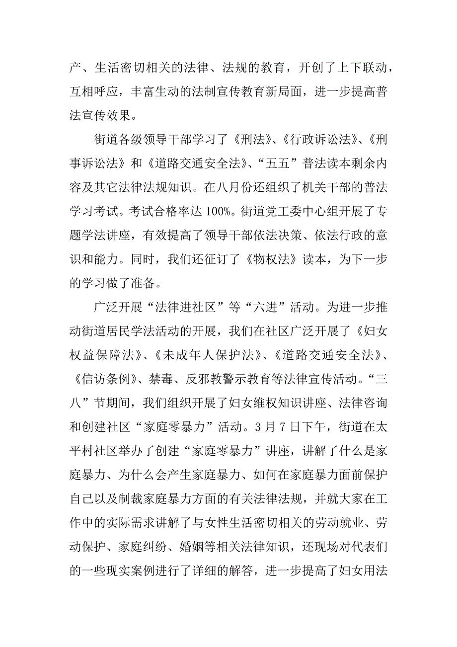 xx年司法所总结及xx年工作计划_第2页