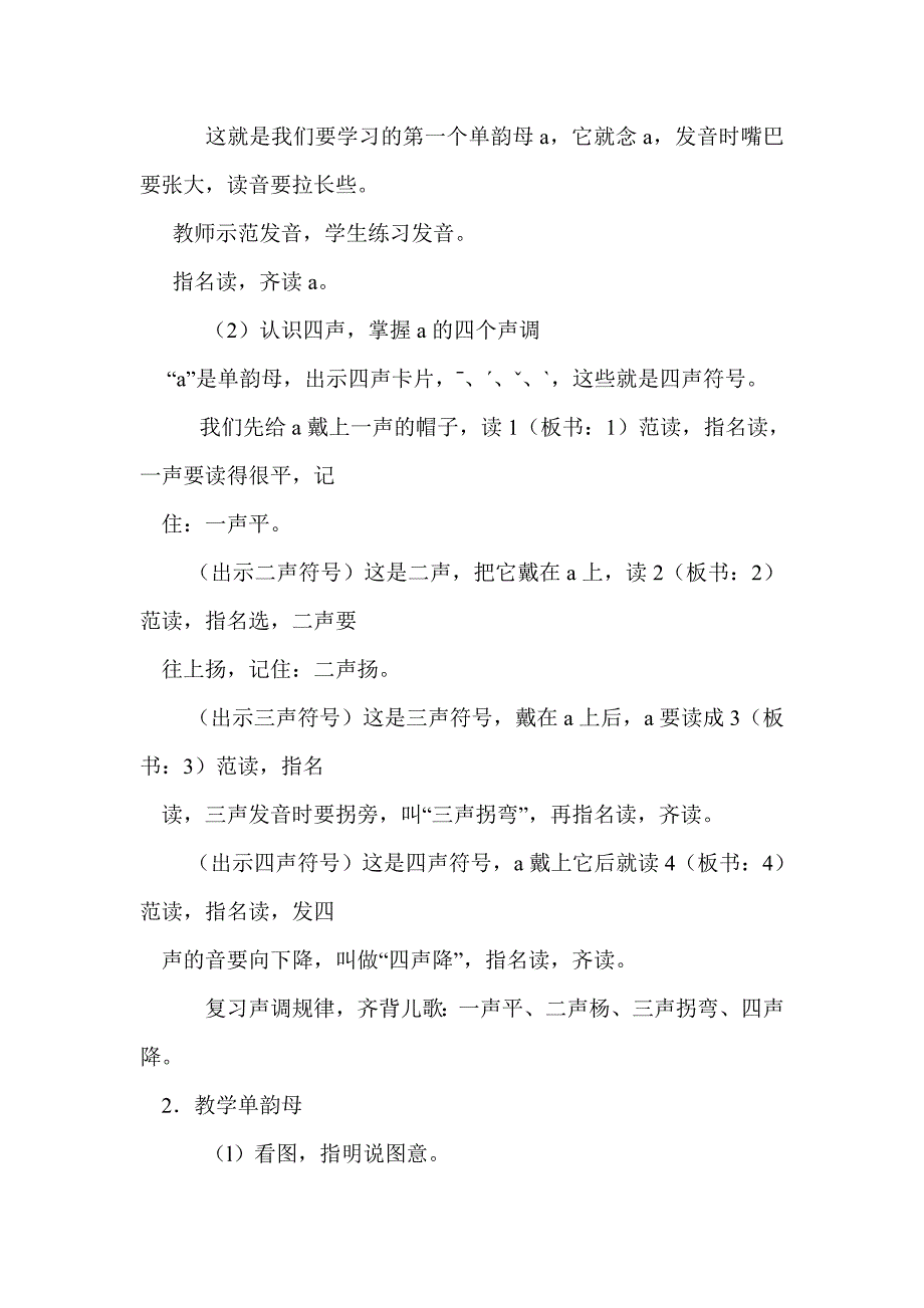 （人教版）一年级语文《汉语拼音1》教案示例_第2页
