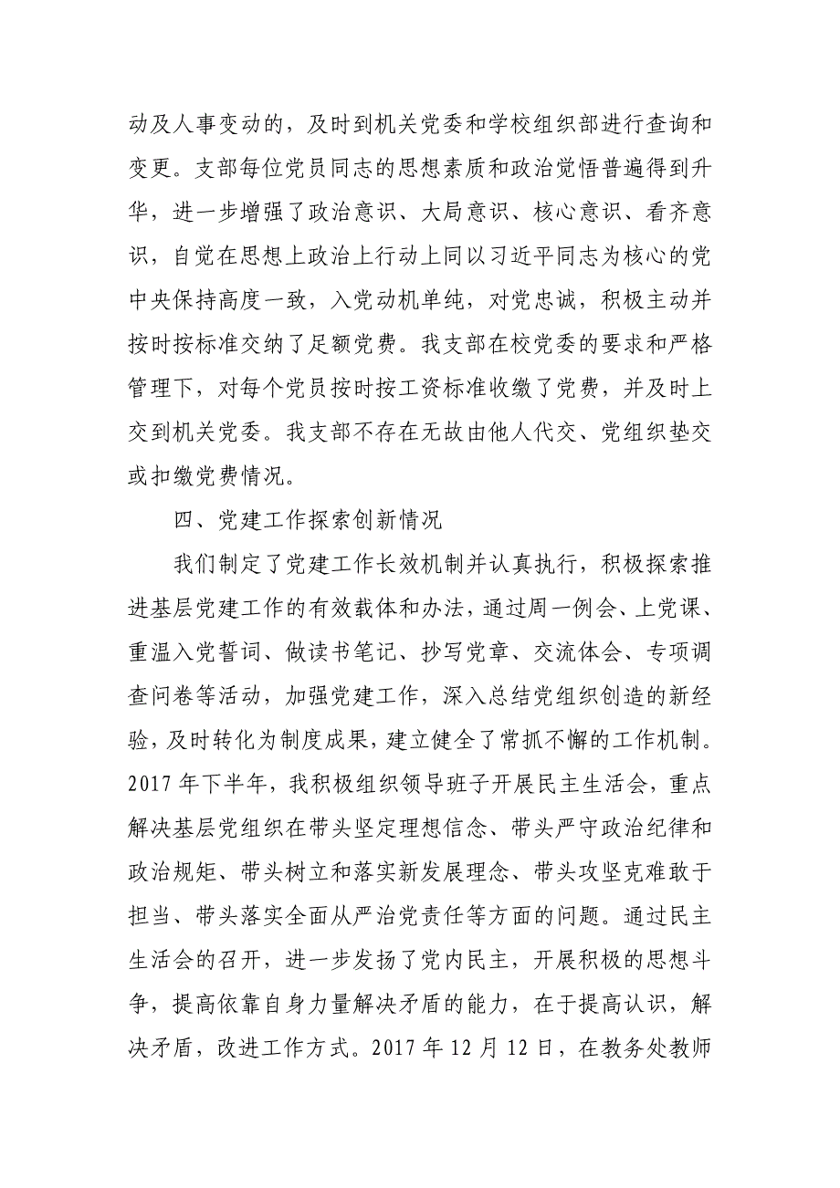 2017年教务处教师教学发展中心党支部书记述职报告_第3页