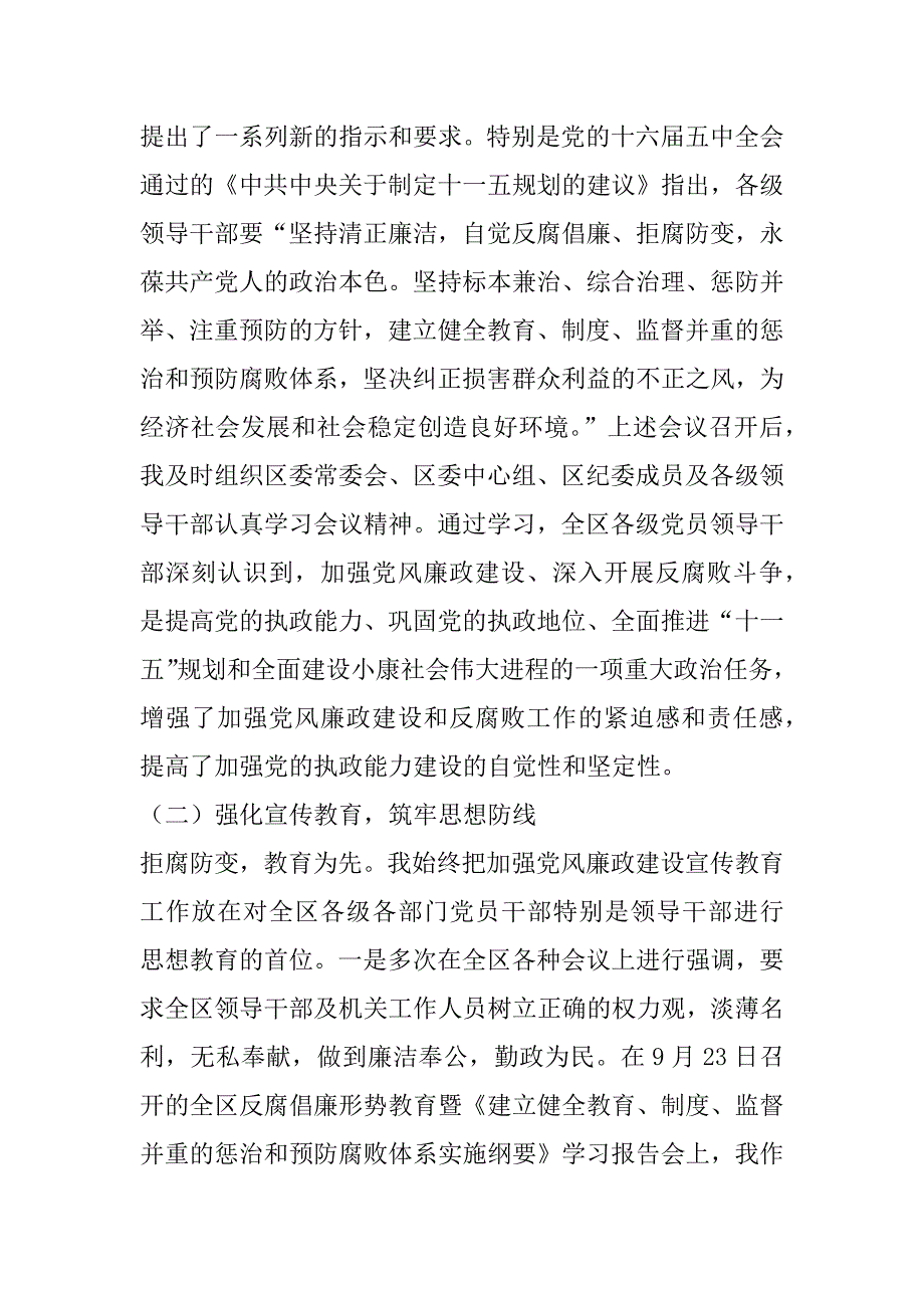 区委x年贯彻落实党风廉政建设责任制的报告_第2页