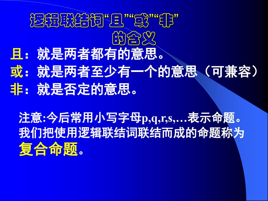 1.3 充分条件、必要条件与命题的四种形式_第2页