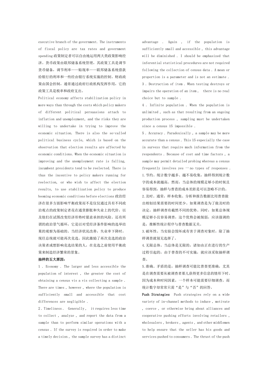 工商管理专业外语翻译_第2页
