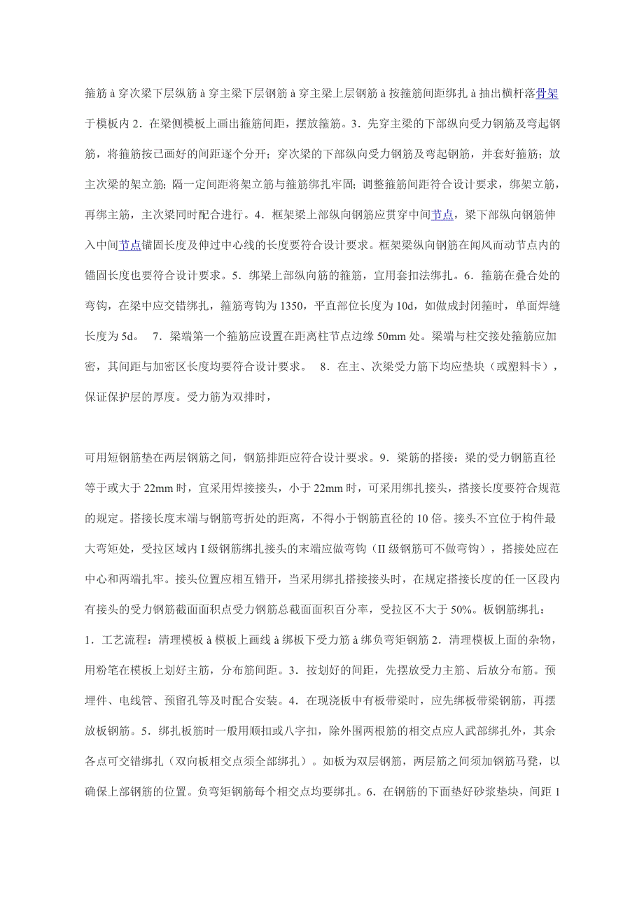 现浇框架结构钢筋绑扎技术交底_第4页