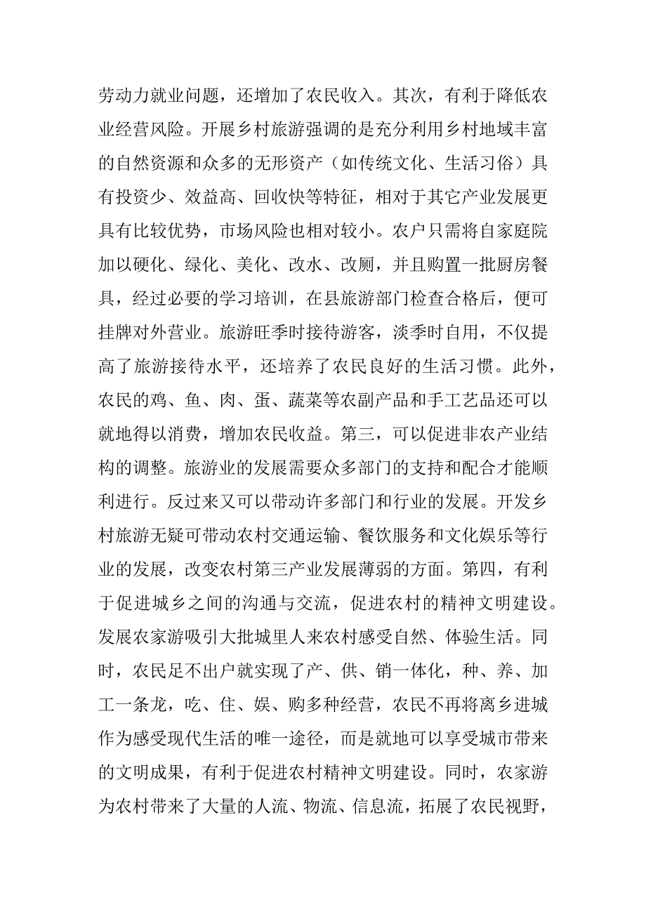 在全县文明生态村创建和乡村农家游发展工作会议上的讲话_第4页