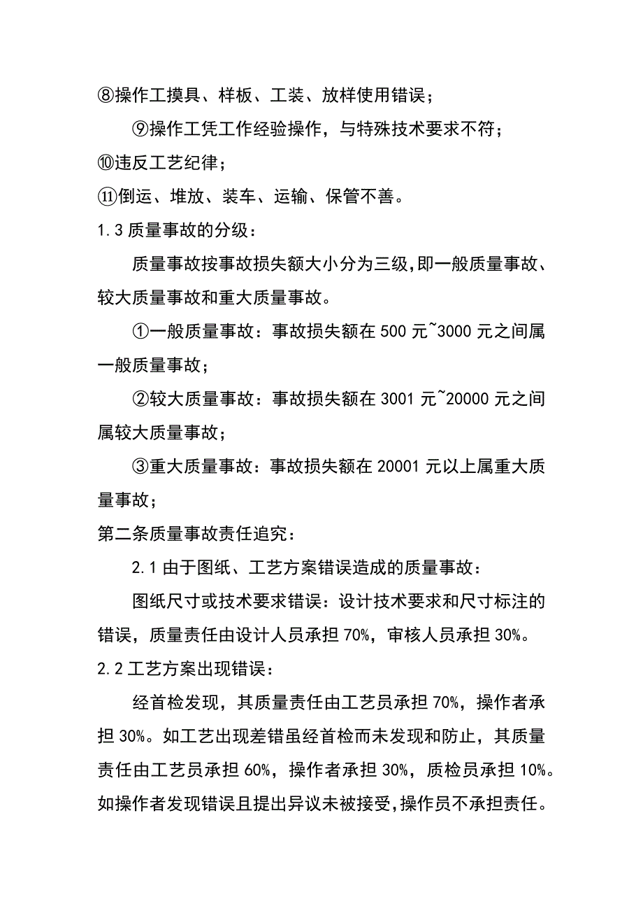 钢结构企业质量事故处理程序及考核办法_第2页