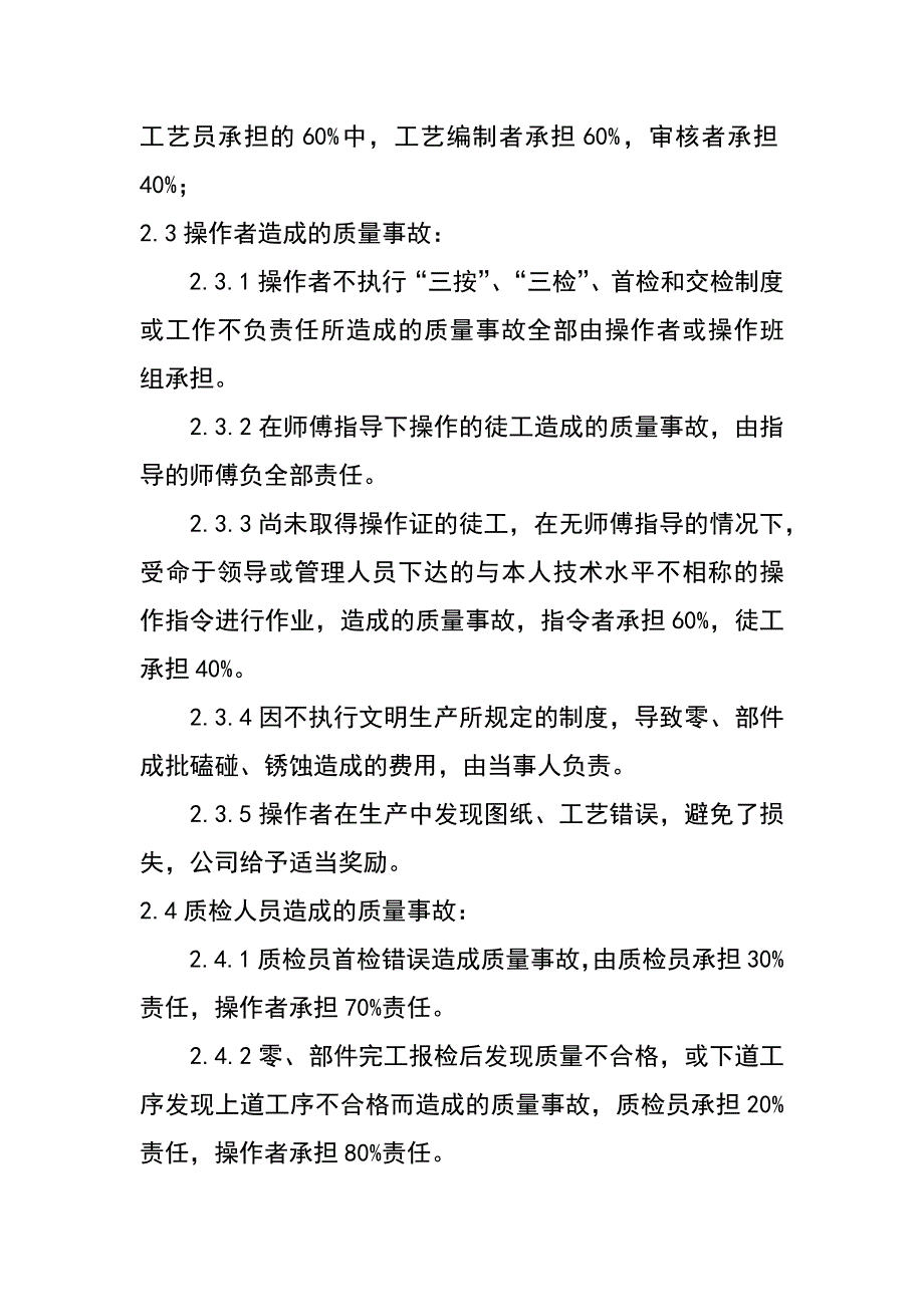 钢结构企业质量事故处理程序及考核办法_第3页