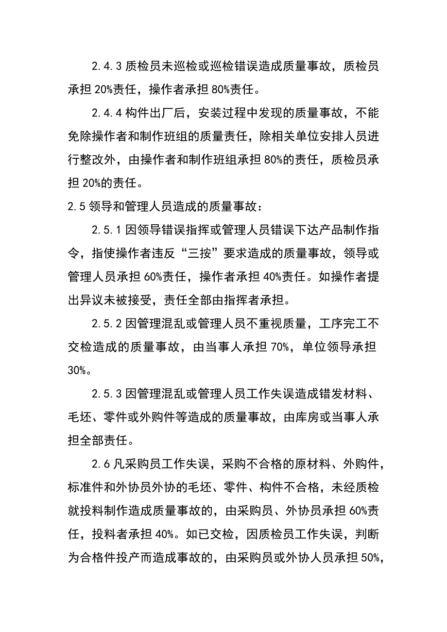 钢结构企业质量事故处理程序及考核办法_第4页